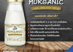 อ.ส.ค.ขานรับนโยบายเกษตรอินทรีย์  ยกระดับฟาร์มโคนม-เร่งวิจัยผลิตภัณฑ์ออร์แกนิคเอาใจสายเฮลท์ตี้
