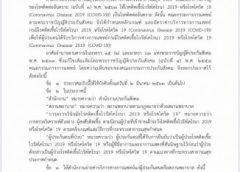 สำนักงานประกันสังคม ออกประกาศแพทย์ฯให้การตรวจรักษา ผู้ประกันตนกลุ่มเสี่ยงและกลุ่มป่วยโควิด-19 เทียบเท่าสิทธิ 3 กองทุน