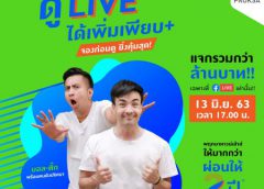 ตั๊ก บริบูรณ์ แท็กทีม บอล เชิญยิ้ม ชวนดู Live สด พร้อมแจกโปรลับ  “พฤกษาทาวน์เฮ้าส์ให้มากกว่า”