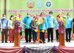 พิธีเปิดงานตลาดเกษตรกร จังหวัดลพบุรี Farmer market สาขาโคกสำโรง