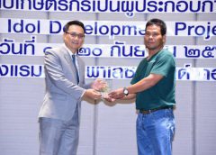 เกษตรฯ คัดเลือก Smart Farmer, Young Smart Farmer วิสาหกิจชุมชน แปลงใหญ่ เกษตรกรทั่วไป เข้ารับการฝึกอบรมผู้ประกอบการต้นแบบ ยกระดับเกษตรกรเป็นผู้ประกอบการเกษตรชั้นนำ