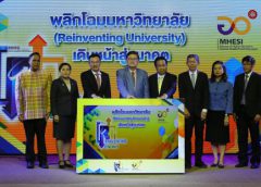 อว.เร่งเดินหน้าผลักดันโครงการพลิกโฉมมหาวิทยาลัย (Reinventing University) หวังกระตุ้นให้เกิดการเปลี่ยนแปลงทั้งระบบ พร้อมจัด 5 กลุ่มยุทธศาสตร์ตามความถนัด ตั้งเป้าผลิตบุคลากรตอบโจทย์ประเทศ หวังยกระดับมหาวิทยาลัยทัดเทียมสากล