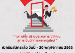 เปิดรับสมัคร J-MAT Next Gen รุ่นที่ 36 “Next chapter to be a new you”