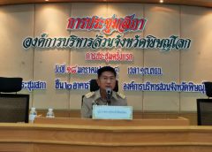 ผวจ.พิษณุโลก เรียกเปิดประชุมสภาฯ อบจ.พิษณุโลก ครั้งแรก