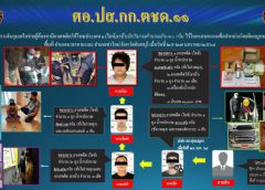 ตชด.11 แถลงข่าว จับขบวนการค้าเสพติด