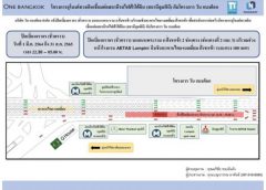 บช.น.แจ้งเลี่ยงเส้นทางปิดเบี่ยงการจราจร (ชั่วคราว) บนถนนพระราม 4 ฝั่งขาเข้าช่วงหน้าโรงแรม AETAS Lumpini ถึงเชิงสะพานไทย-เบลเยี่ยม