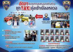 ตม.จ.นครราชสีมา ตัดขาขบวนการขนแรงงานต่างด้าว ซุก taxi มุ่งเข้าเมืองหลวง