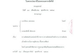 ศาลอุทธรณ์แผนกคดีทุจริตฯพลิกคำพิพากษาศาลชั้นต้นสั่งไต่สวนมูลฟ้องคดีวัชระฟ้องสรศักดิ์ฯ ม.137,157 กรณีสาวไส้งบ ICT อาคารรัฐสภาแห่งใหม่โป่งพอง 8 พันล.