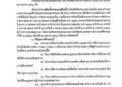 สุชาติ รมว.แรงงาน สั่งการ สปส.เร่งช่วยเหลือผู้ประกันตนที่ได้รับผลกระทบโควิด-19 จากประกาศ กทม.ปิดสถานที่ หรือสถานประกอบการเป็นการชั่วคราว รับสิทธิว่างงานเหตุสุดวิสัยได้