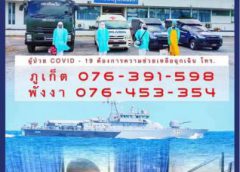 กองทัพเรือ จัดตั้ง Call Center ศูนย์ให้บริการเคลื่อนย้ายผู้ป่วยโควิด 24 ชม.ทั้งบนบกและในทะเล ทั่วประเทศ