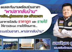 “ประมงร่วมอาสาพาปลากลับบ้าน” 20 วัน คืนประชากร “ปลาไทย” สู่หนองหาร – กว๊านพะเยา แล้วกว่า 38.54 ล้านตัว ตั้งแคมป์เพาะผสมพันธุ์ปลา ปล่อยคืนในถิ่นกำเนิดของแม่พันธุ์ปลา เพื่อเพิ่มผลผลิตสัตว์น้ำ