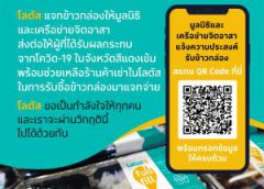 โลตัส เปิดแพลตฟอร์มให้มูลนิธิและจิตอาสาลงทะเบียนรับข้าวกล่อง 100,000 กล่อง เพื่อแจกจ่ายผู้ที่ได้รับผลกระทบจากโควิด-19 จ้างร้านอาหารที่ถูกปิดช่วยปรุงอาหาร ภายใต้โครงการ “ข้าวกล่องเต็มอิ่ม เติมยิ้มร้านอาหาร”