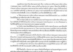 มก. ประกาศขยายเวลาจัดการเรียนการสอนและการสอบออนไลน์  100 เปอร์เซ็นต์ ตลอดภาคต้น ปีการศึกษา 2564