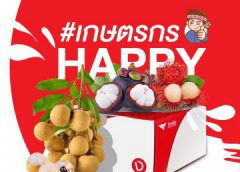 โควิดพ่นพิษส่งออกสะดุด  “เฉลิมชัย”ปลุกตลาดภายในคิกออฟโครงการ “เกษตรกร Happy”เฟส2เร่งอัพราคาลำไย เงาะ ลองกอง พร้อมส่งทีม  “เกษตรฯ.-พาณิชย์” ขึ้นเหนือทันที  ตัวแทนชาวสวนขอบคุณฟรุ้ทบอร์ด มอบโครงการดีๆดูแลเกษตรกร