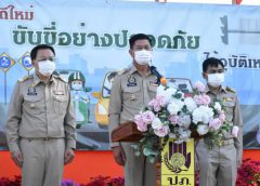 จังหวัดพิษณุโลก เปิดศูนย์ปฏิบัติการป้องกันและลดอุบัติเหตุทางถนนช่วงเทศกาลปีใหม่ 2565 เนื่องในวันป้องกันอุบัติเหตุแห่งชาติ