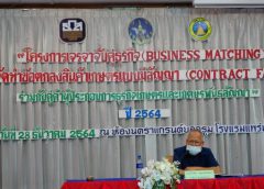 รองพ่อเมืองแพร่ประธานเปิดโครงการเจรจาจับคู่ธุรกิจ (Business Matching) และการจัดทำข้อตกลงสินค้าเกษตรแบบมีสัญญา (Contract Farming) ร่วมกับคู่ค้าผู้ประกอบการธุรกิจเกษตรและเกษตรพันธสัญญา