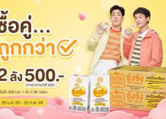 “ซังซัง” จัดโปรสุดคุ้มมอบให้ลูกค้าคนสำคัญ ซื้อซังซังยก 2 ลัง ในราคา 500 บาท เท่านั้น