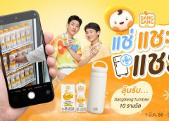 “ออฟ-กัน” ชวนดื่ม “ซังซัง” แช่เย็น…รับหน้าร้อน พร้อมร่วมกิจกรรม แช่..แชะ..แชร์ ลุ้นรางวัลสุดคูล