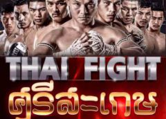 “นายกเฮง” เตรียมเปิดบ้านรับศึก “THAI FIGHT ศรีสะเกษ 2022 ” สุดยิ่งใหญ่ครั้งแรก! หวังกระตุ้นเศรษฐกิจการท่องเที่ยว