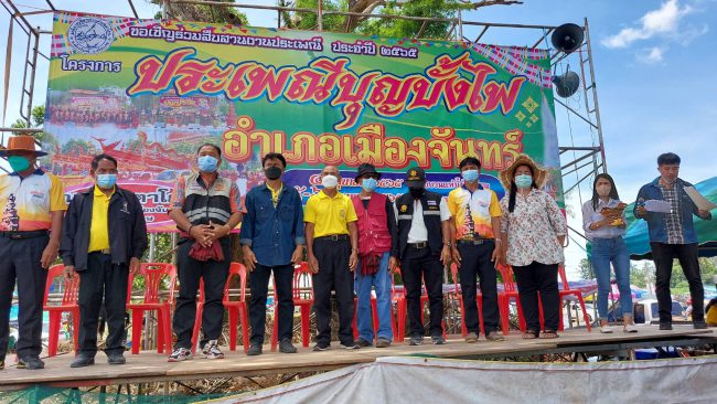 สจ.ชาญวิโรจน์ จ. ศรีสะเกษ  เปิดงานประเพณีจุดบุญบั้งไฟกูย อำเภอเมืองจันทร์ยิ่งใหญ่ 