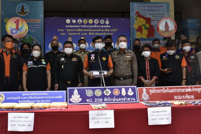 จ.ศรีสะเกษ !! แถลงผลการจับกุมเครือข่ายคดียาเสพติด จับกุมผู้ต้องหาได้ 863 คน ของกลางเป็นยาบ้า 178,166 เม็ด