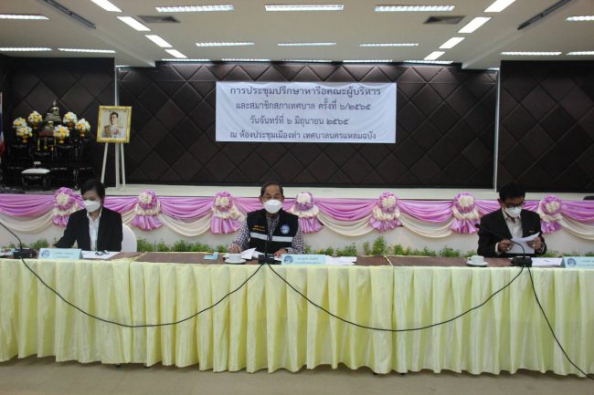 เทศบาลนครแหลมฉบัง  จัดประชุมปรึกษาหารือของคณะผู้บริหารและสมาชิกสภา เทศบาลนครแหลมฉบัง ครั้งที่ 6/2565