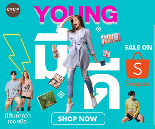 Young OTOP ใส่ความแซ่บ !! ให้ผ้าไทย ช้อปเลย..ที่ Shopee