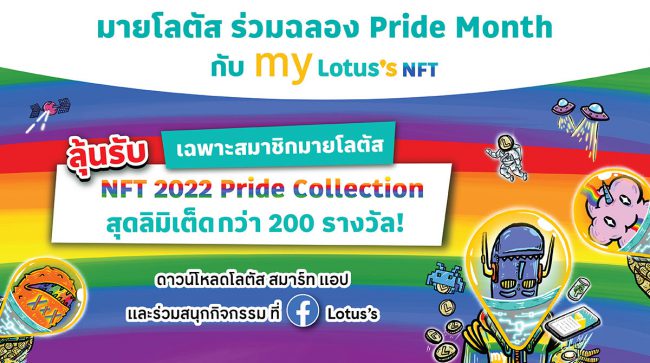 ศิลปิน NFT ไทย ดังไกลถึงเวทีโลก! คุณไตเติ้ล เจ้าของผลงาน my Lotus’s NFT ขึ้นเวที NFT NYC 2022 โชว์ความเจ๋งอวดงานศิลปะดิจิทัลสุดล้ำฝีมือคนไทย