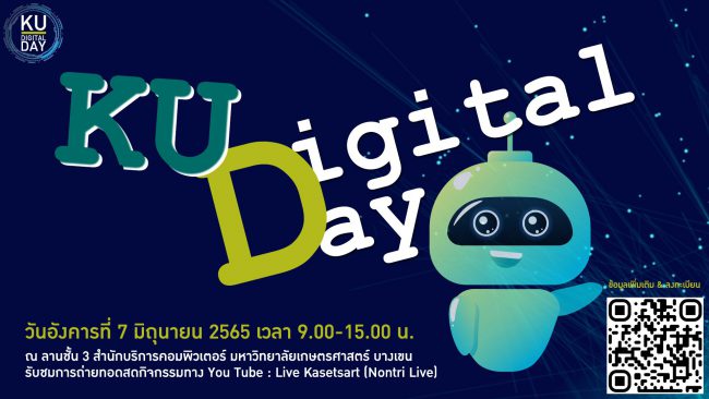 ม.เกษตร จัดงาน  KU Digital Day : ต้นแบบสังคมแห่งการเรียนรู้ เพื่อยกระดับคุณภาพชีวิต สังคมและชุมชน   เฉลิมฉลองครบรอบ 80 ปี แห่งการสถาปนามหาวิทยาลัย