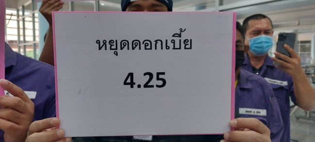 สมาชิกสหกรณ์ออมทรัพย์พนักงานบริษัทการบินไทย กว่า300คน รวมตัวร้องสื่อฯขอคัดค้านการปรับขึ้นดอกเบี้ยของคณะกรรมการสหกรณ์ฯที่ปรับจาก 3.6%ขึ้นเป็น4.25% 