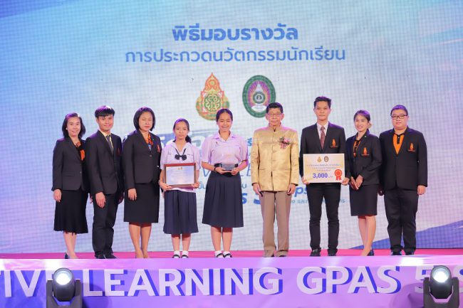 พลิกโฉมโรงเรียนต้นแบบสร้างนวัตกรรมครูสู่นวัตกรรมนักเรียนแบบ Active Learning ด้วยกระบวนการคิดขั้นสูงเชิงระบบ GPAS 5 Steps