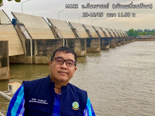 ผอ.โครงการชลประทานศรีสะเกษ  ลงพื้นที่ติดตามตรวจสถานการณ์น้ำเขื่อนขนาดใหญ่ในจังหวัดศรีสะเกษ  เผยสถานการณ์น้ำในจังหวัดศรีสะเกษ มีแนวโน้มเข้าสู่ภาวะปกติในเร็วๆนี้