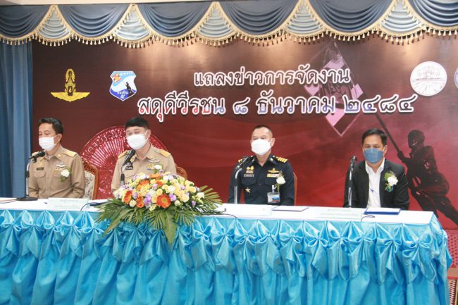 กองบิน 5 แถลงข่าวจัดงานวันสดุดีวีรชน 8 ธันวาคม 2484 งานมีระหว่าง 7-12 ธ.ค.65