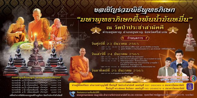 พระครูธรรมธรสมพล ปณญาพโล ขอเชิญชวนทำบุญสั่งจองบูชาหลวงปู่องค์ดำสัมฤทธิ์ สมทบทุนสร้างอุโสถ วัดป่าประชาสามัคคี