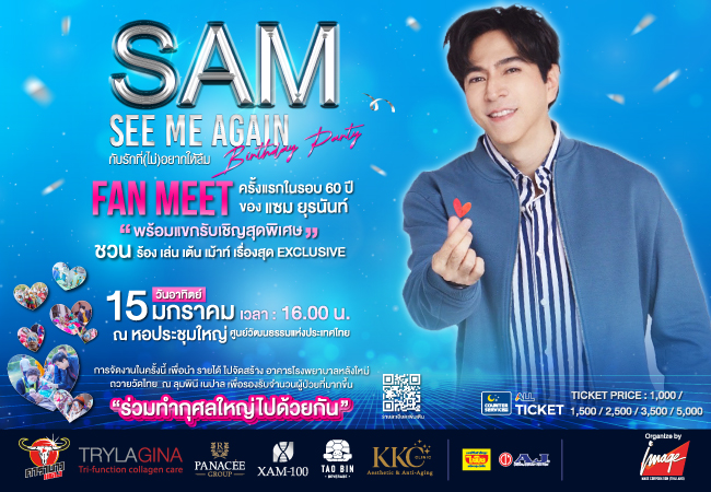 “แซม” ยุรนันท์ ภมรมนตรี หวนคืนเวทีในคอนเสิร์ต SAM SEE ME AGAIN BIRTHDAY PARTY นำรายได้สร้างอาคารโรงพยาบาลในประเทศเนปาล