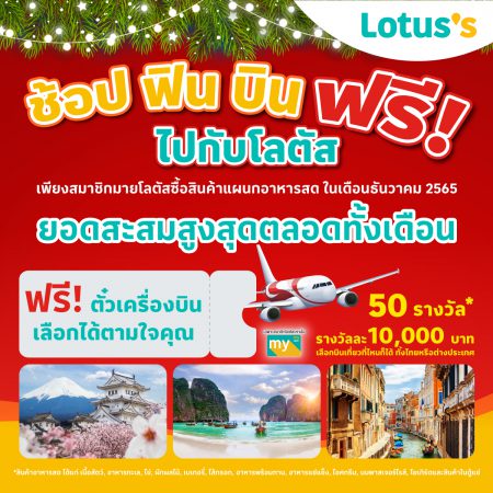 โลตัส ขนทัพอาหารสดสุดพรีเมียม เอาใจสายตี้แบบจัดเต็ม กุ้งแม่น้ำ กุ้งมังกร และสินค้าพิเศษพรีออเดอร์ 