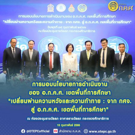 สำนักงาน ก.ค.ศ.จัดประชุมทางไกลแบบออนไลน์