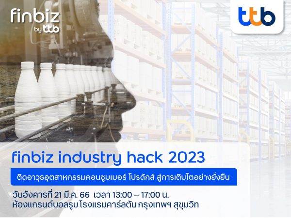 ทีเอ็มบีธนชาต ชวนเอสเอ็มอีร่วมสัมมนา “Finbiz Industry Hack 2023” ติดอาวุธอุตสาหกรรมคอนซูมเมอร์โปรดักส์ สู่การเติบโตอย่างยั่งยืน