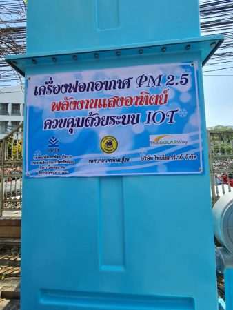 กทปส. หนุนรัฐ – เอกชนแก้ปัญหาฝุ่นพิษจากระบบสัญจรเมืองพิษณุโลก ต่อยอดนำ “ไอโอที” สร้างหอฟอกอากาศ ปล่อยอากาศดีคืนสู่ชาวสองแคว ตั้งเป้ารองรับการสร้างสมาร์ทซิตี้ในอนาคต