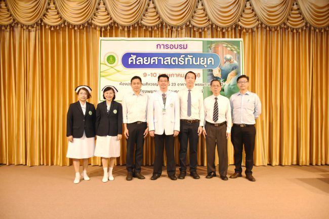 โรงพยาบาลเจริญกรุงประชารักษ์จัดอบรมศัลยศาสตร์ทันยุค