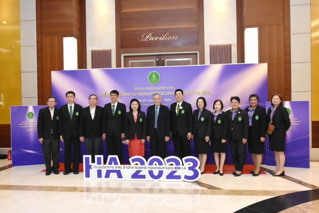 ประชุมวิชาการเครือข่ายโรงพยาบาลคุณภาพและมหกรรมคุณภาพ (HA) สำนักการแพทย์