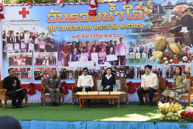 ผู้ว่าฯศรีสะเกษแถลงข่าวงานเทศกาลปีใหม่สี่เผ่าไทย 2567 วันรวมน้ำใจสู่ชาวศรีสะเกษ