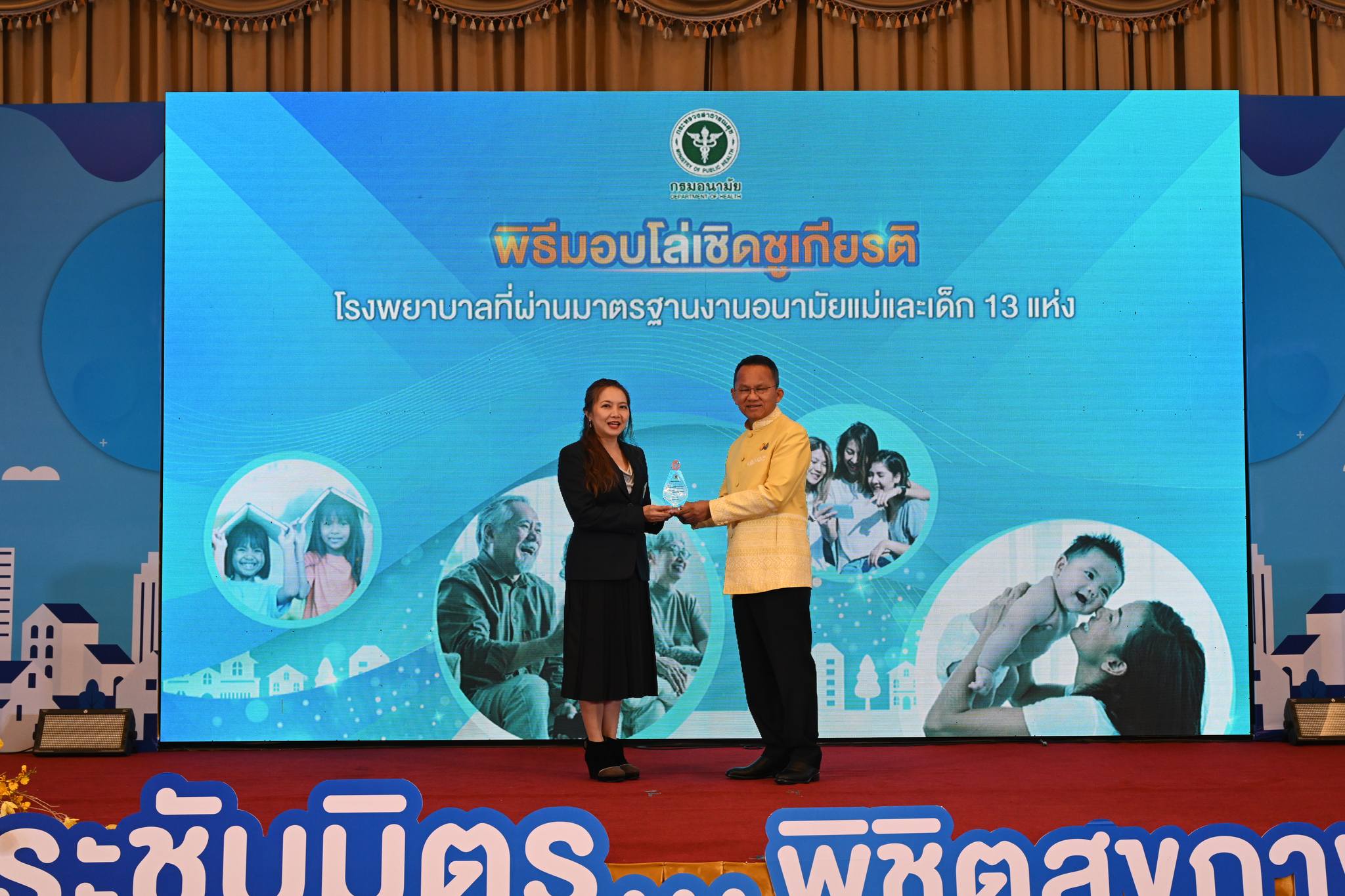  รัฐมนตรีว่าการกระทรวงสาธารณสุข มอบรางวัล โรงพยาบาลเครือข่ายส่งเสริมสุขภาพแม่และเด็ก ให้กับโรงพยาบาลเจริญกรุงประชารักษ์ 