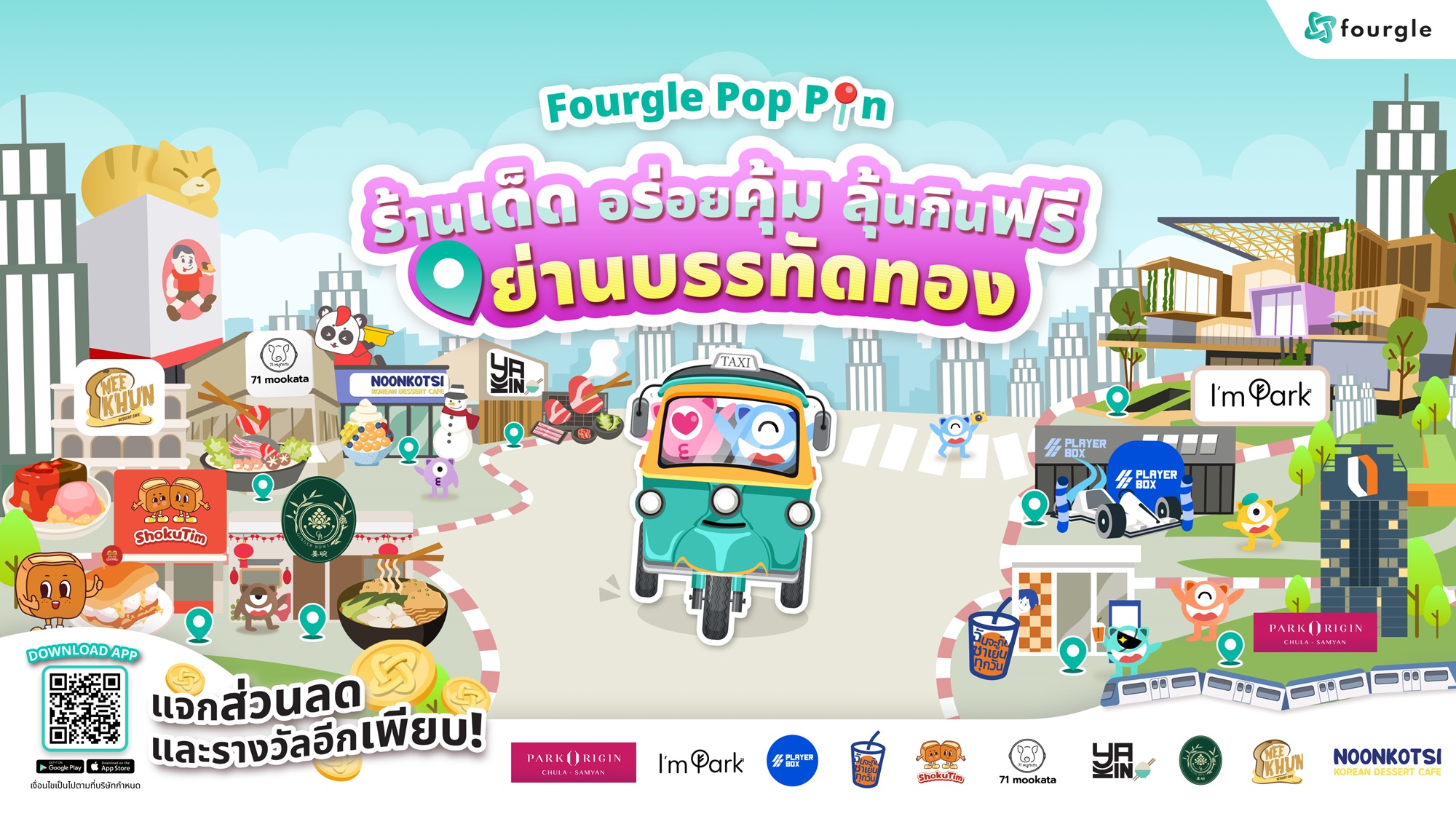 Fourgle บุกบรรทัดทอง เสิร์ฟแคมเปญ FOURGLE POP PIN ย่านบรรทัดทอง อัดแน่นกิจกรรม พร้อมแจกส่วนลดและของรางวัลมากมาย