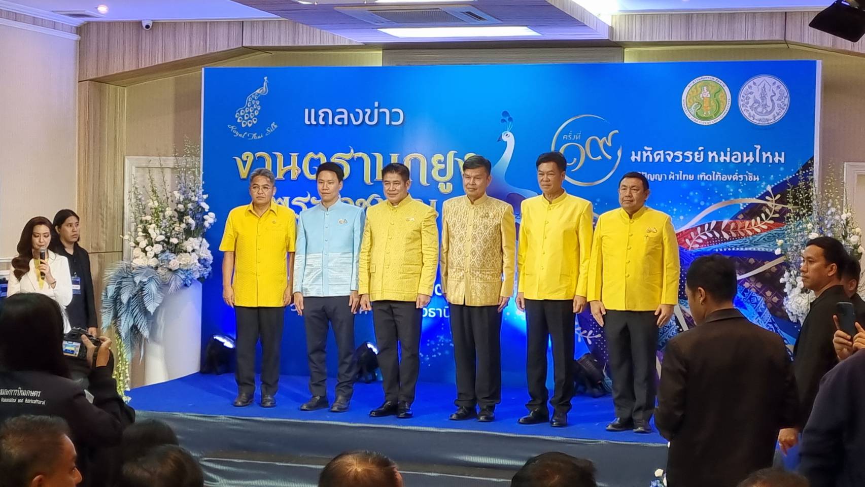 อลังการงานผ้าไหมไทยยิ่งใหญ่ที่สุดแห่งปี “งานตรานกยูงพระราชทาน ฯ ครั้งที่ 19” 1-4 ส.ค.นี้