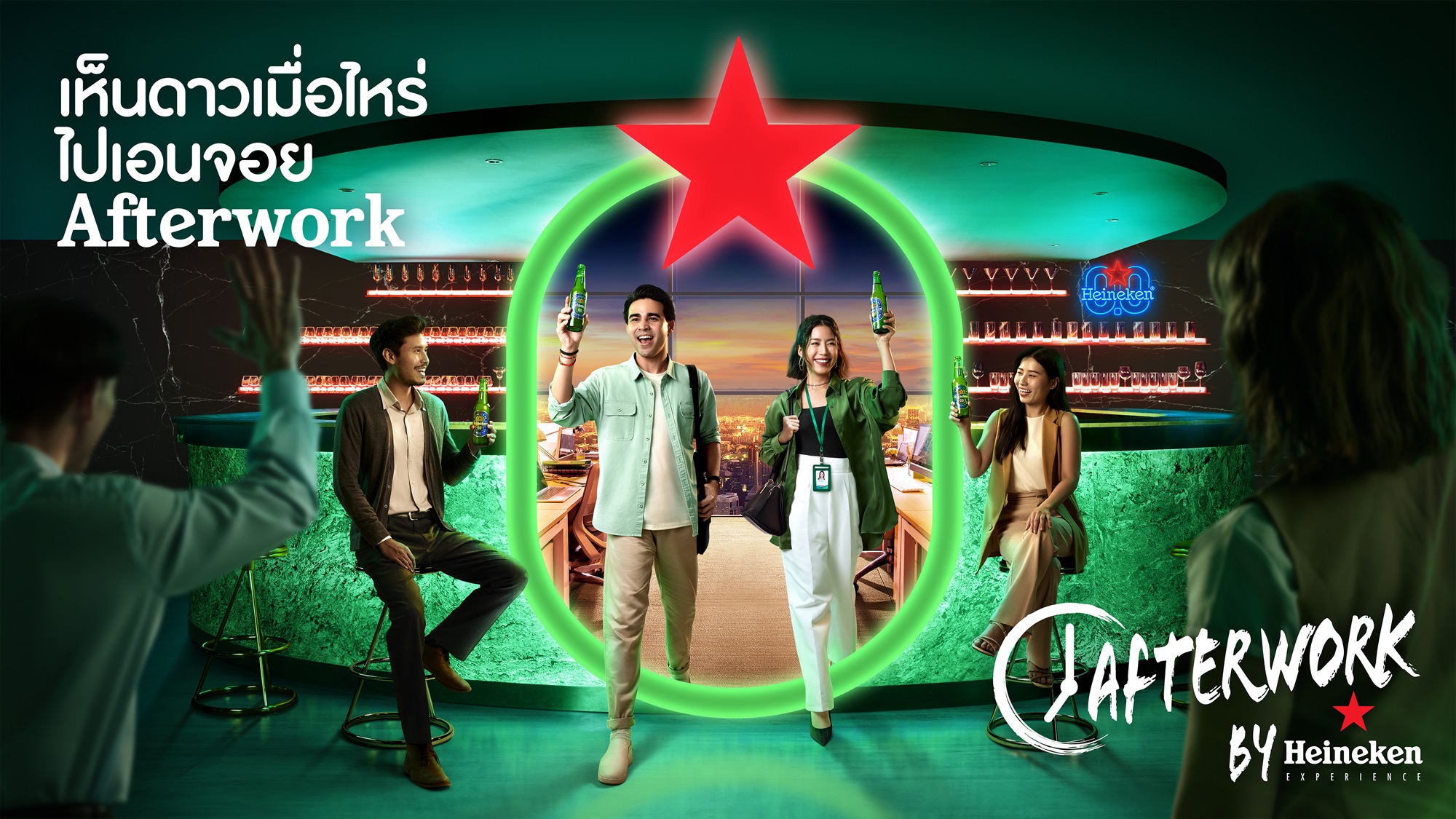 กลับมาอีกครั้งกับ Afterwork by Heineken Experience แคมเปญที่ชวนชาวออฟฟิศเลิกงานตรงเวลาแล้วออกไปเอนจอยให้สุดทุกโมเมนต์  