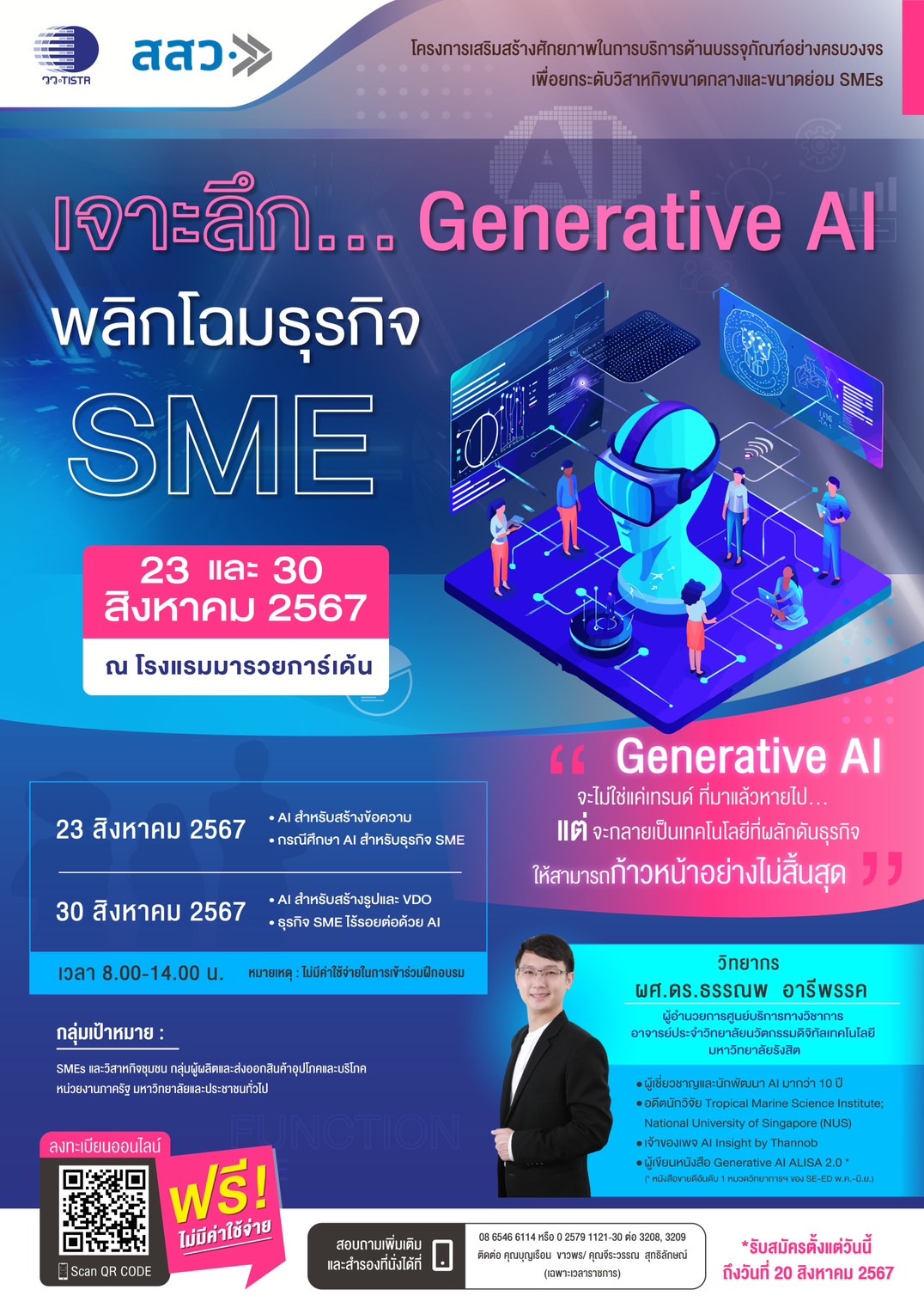 วว./สสว. พลิกโฉมธุรกิจ SME จัดงานสัมมนา ฟรี ! “เจาะลึก…Generative AI พลิกโฉมธุรกิจ SME”