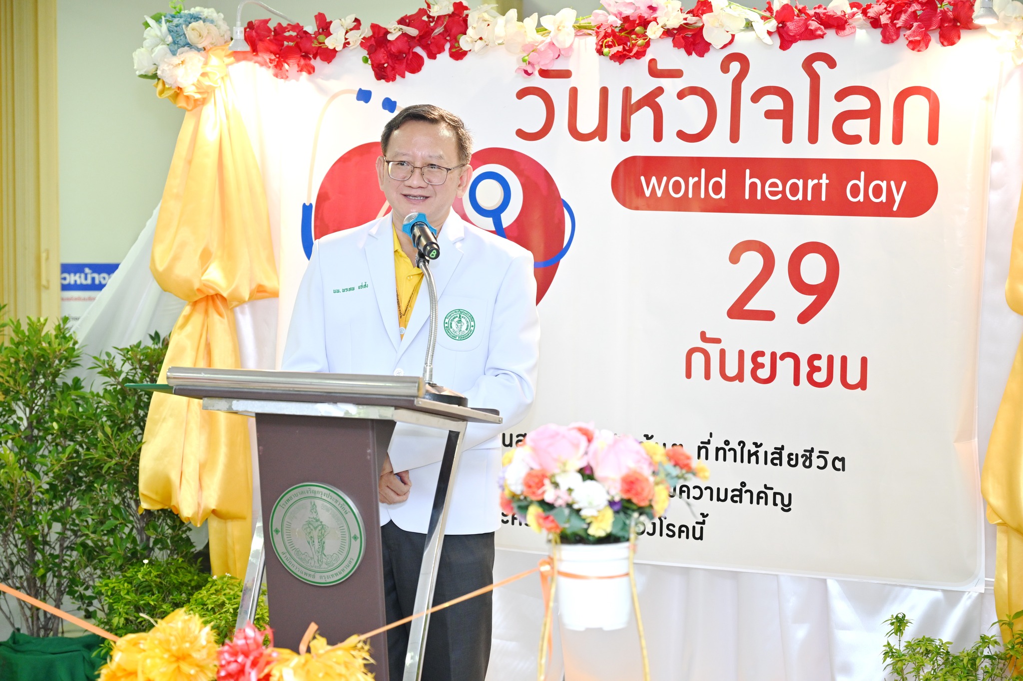 รพ.เจริญกรุงประชารักษ์จัดกิจกรรมงานวันหัวใจโลก (WORLD HEART DAY)