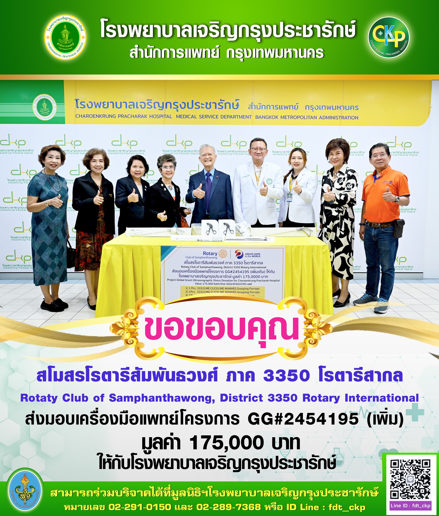 สโมสรโรตารีสัมพันธวงศ์ ภาค 3350 โรตารีสากล Rotaty Club of Samphanthawong, District 3350 Rotary International ส่งมอบเครื่องมือแพทย์โครงการ GG#2454195ให้กับ โรงพยาบาลเจริญกรุงประชารักษ์