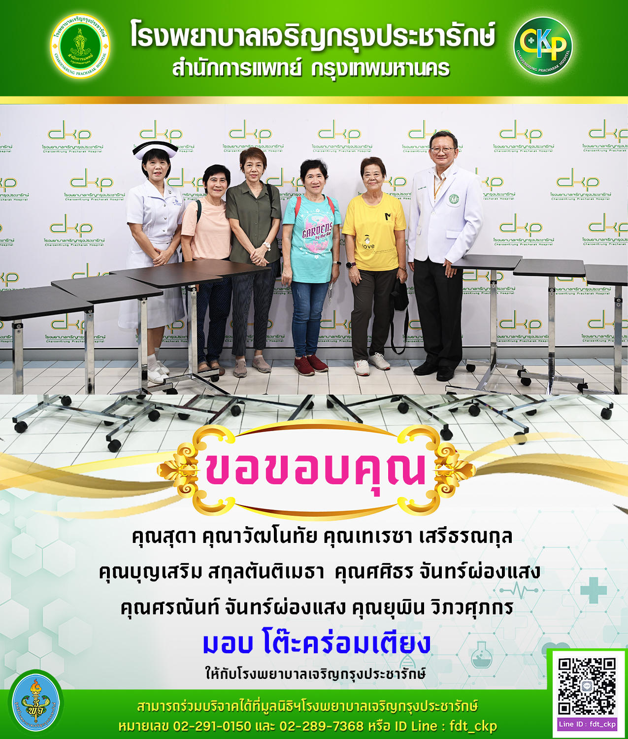 ผู้ใจบุญมอบ โต๊ะคร่อมเตียง ให้กับโรงพยาบาลเจริญกรุงประชารักษ์